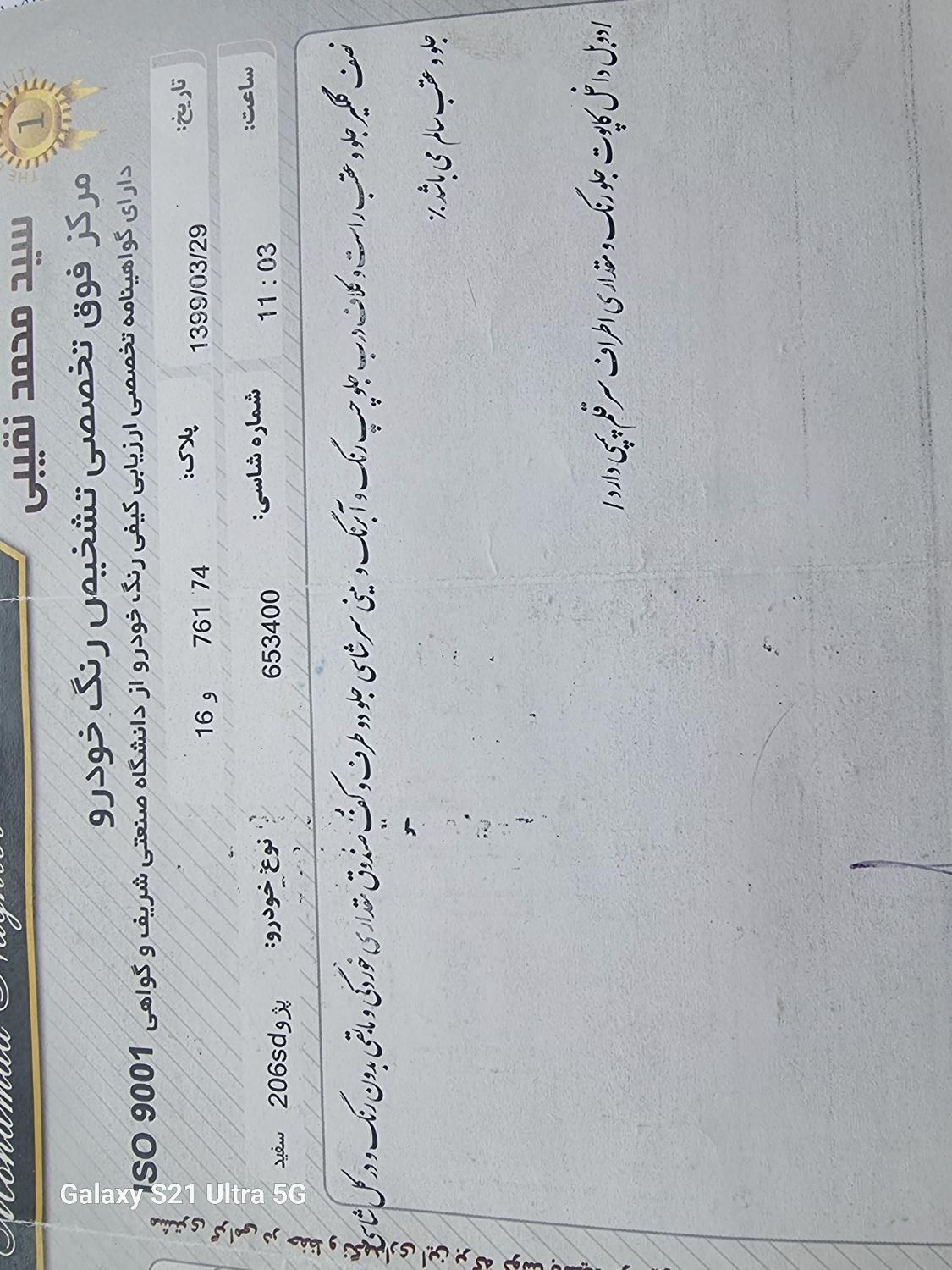 پژو ۲۰۶ صندوق دار v8 - 1393