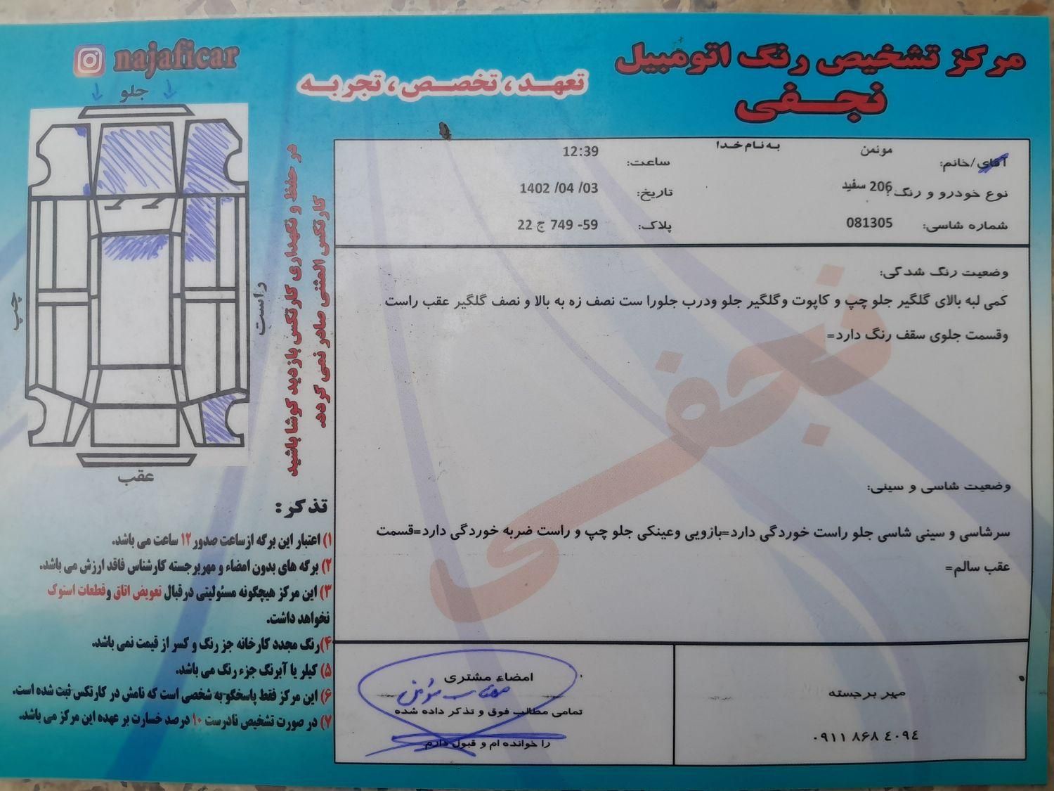 پژو 206 تیپ 2 - 1396