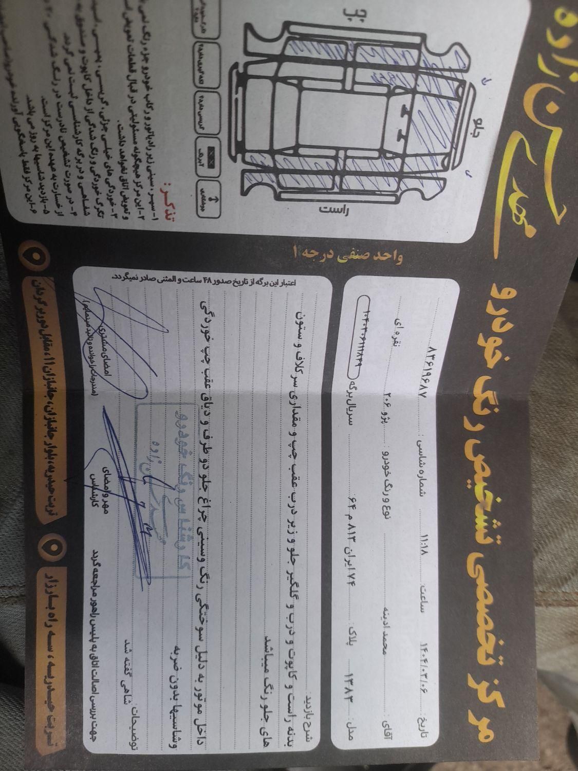 پژو 206 تیپ 2 - 1383