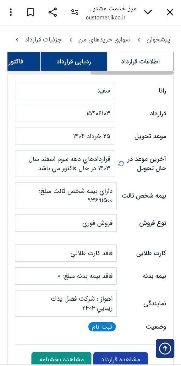 خودرو رانا، پلاس آگهی ann_18382791