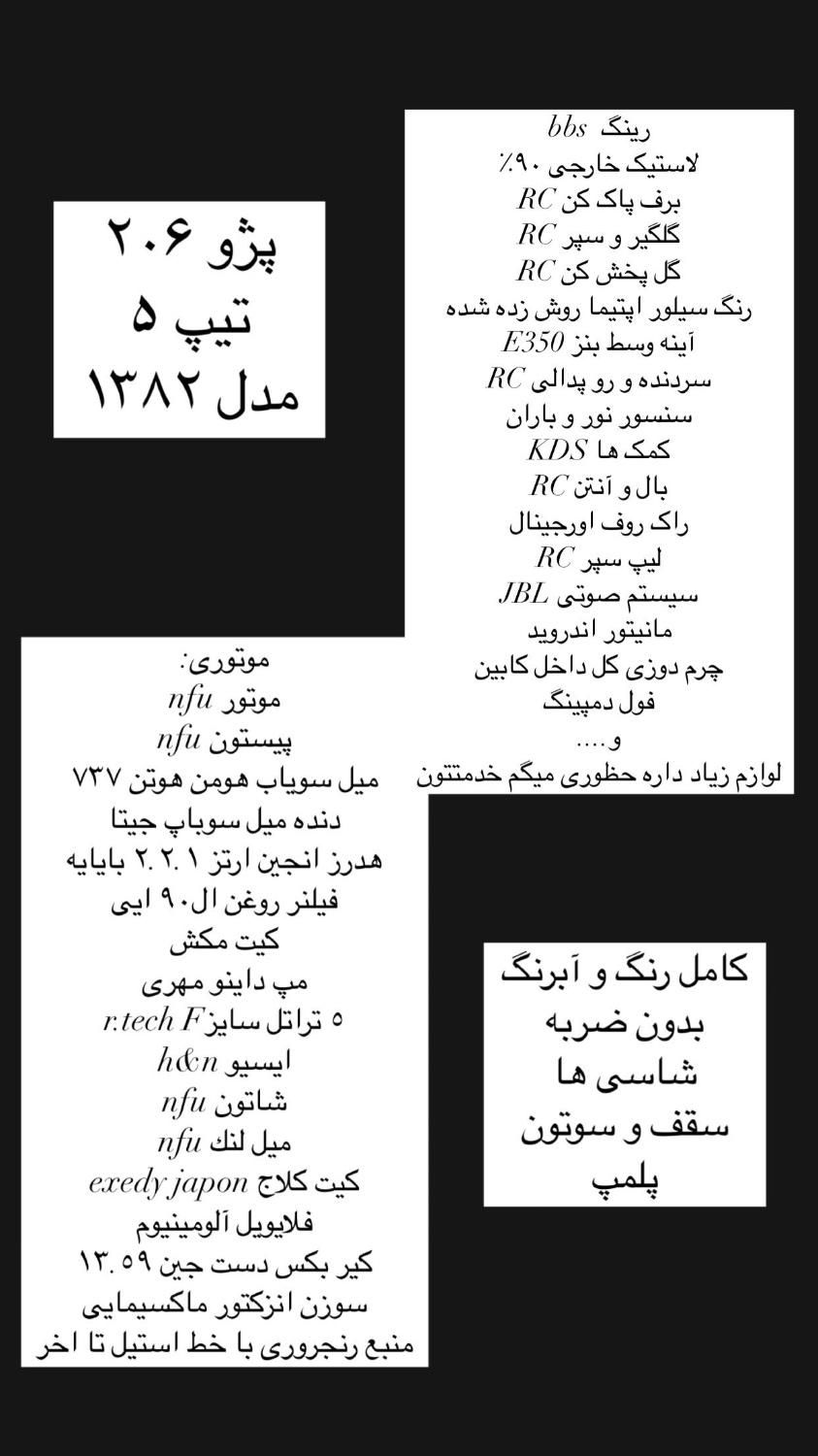 پژو 206 تیپ 5 - 1382