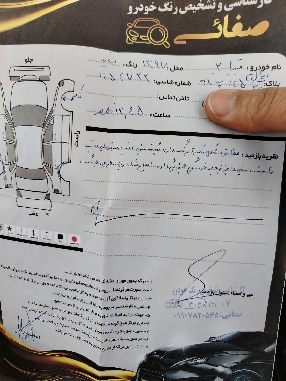 تیبا 2 EX رینگ آلومینیومی - 1397