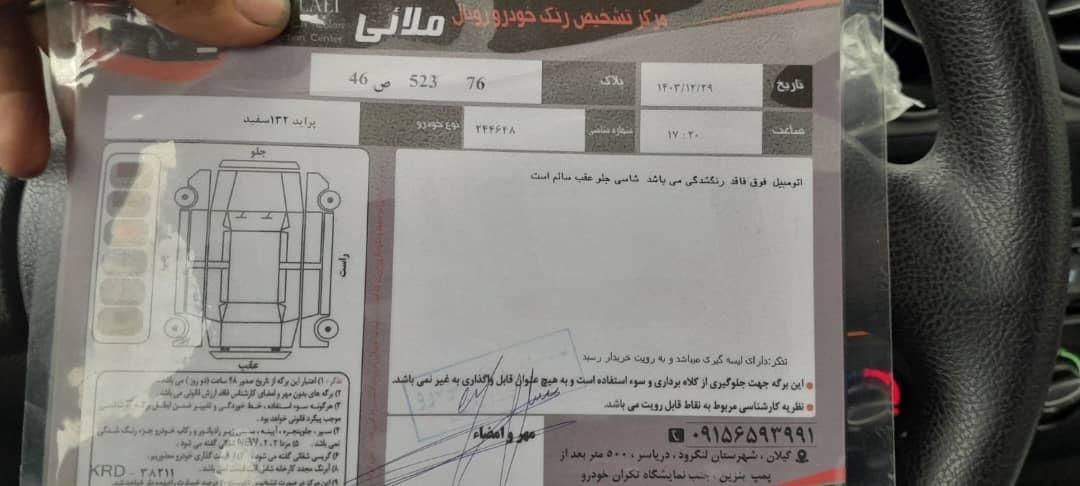 پراید 132 SE - 1397