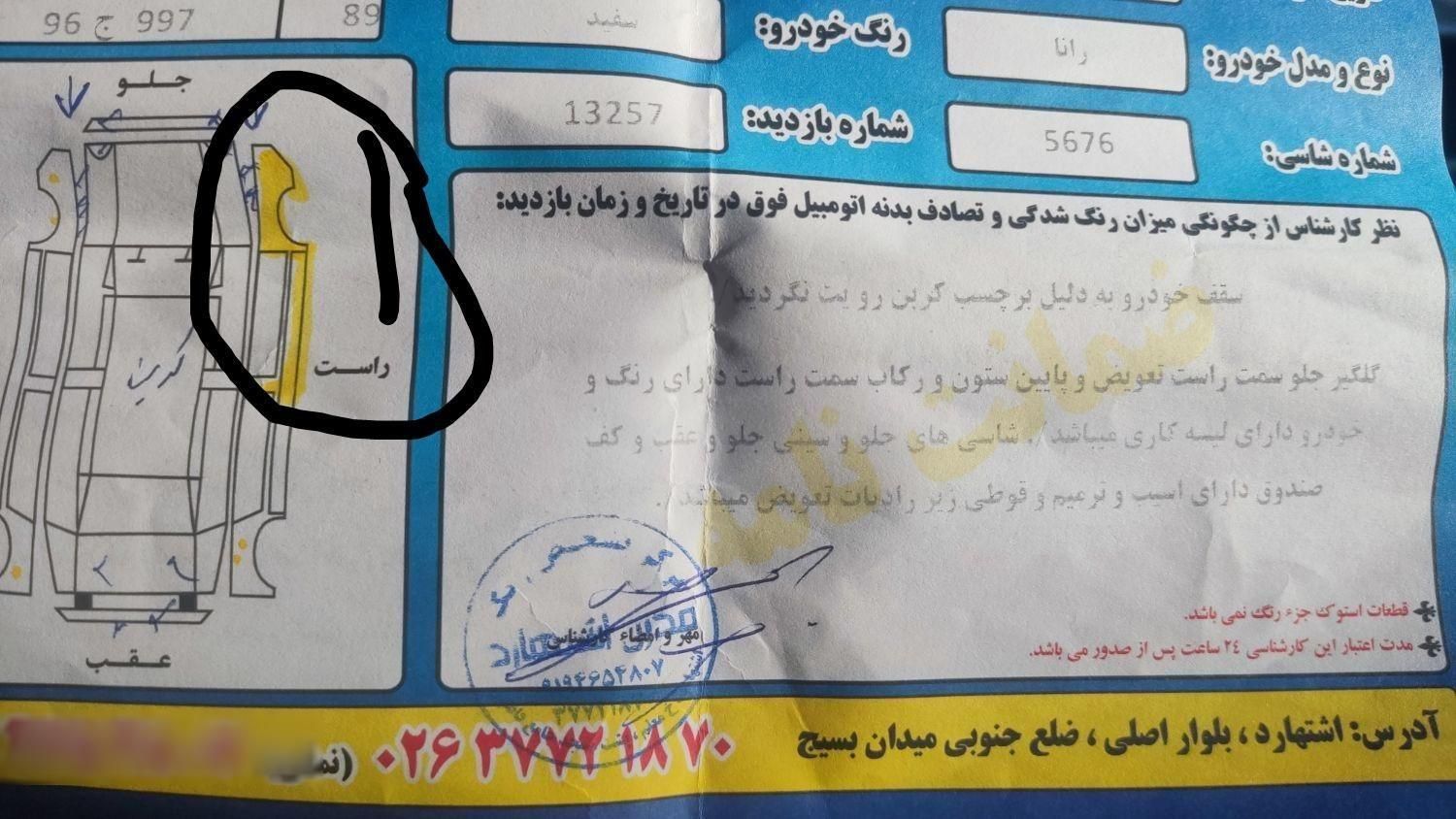 رانا LX TU5 - 1394