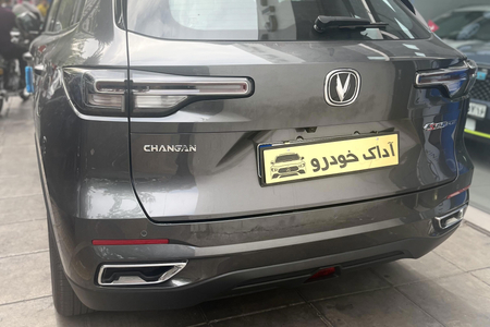 خودرو چانگان، CS55 آگهی ann_18383737