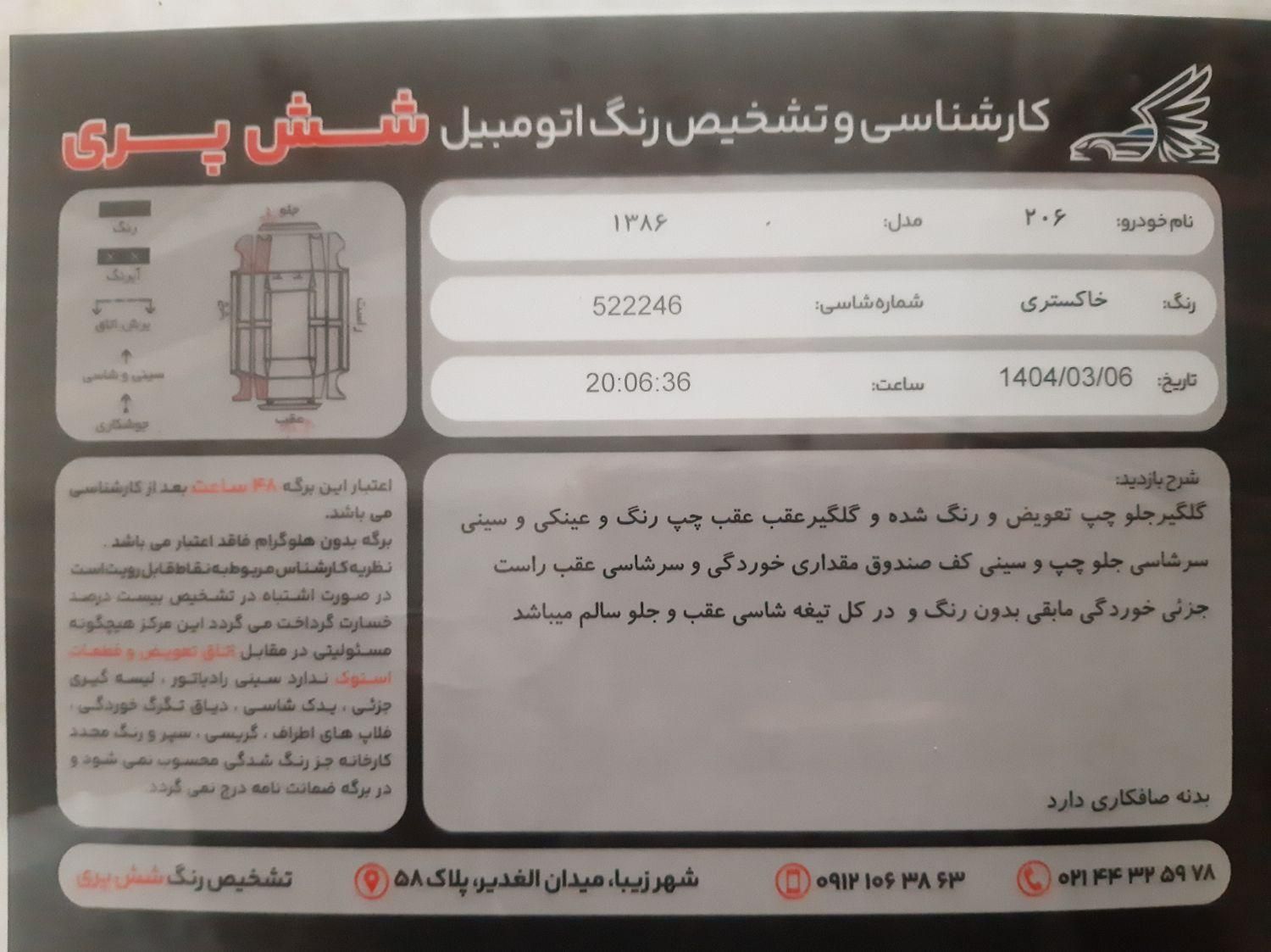 پژو 206 تیپ 2 - 1386