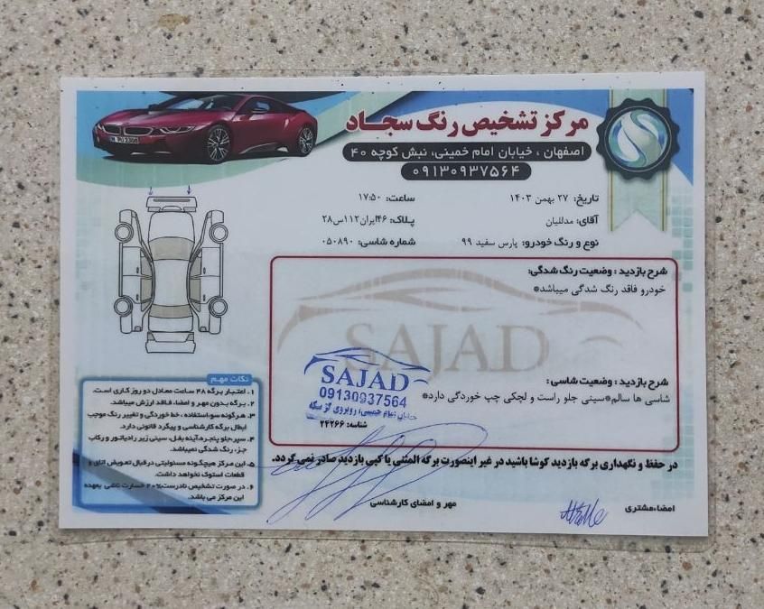 پژو پارس سال - 1399