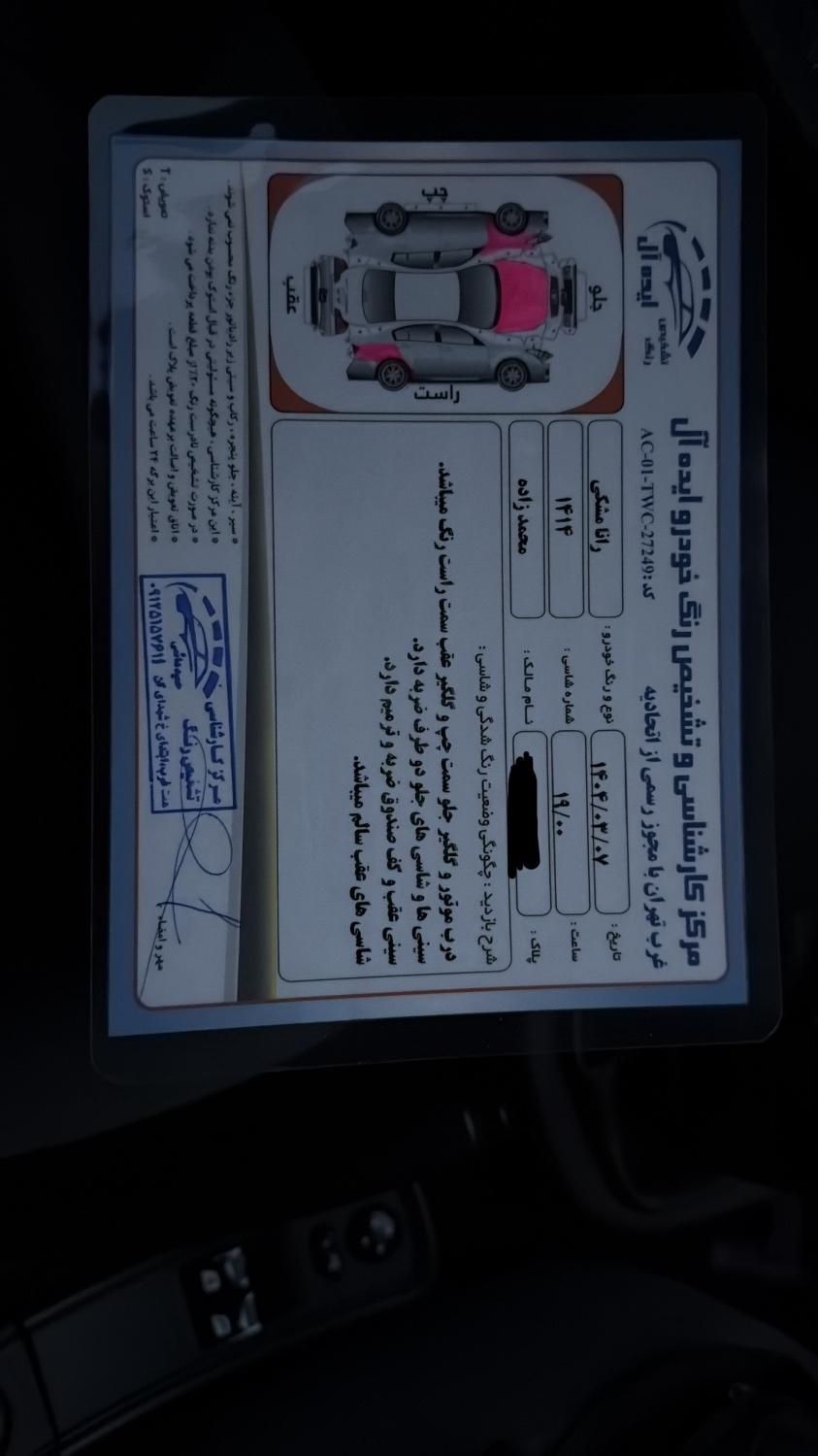 رانا LX TU5 - 1393