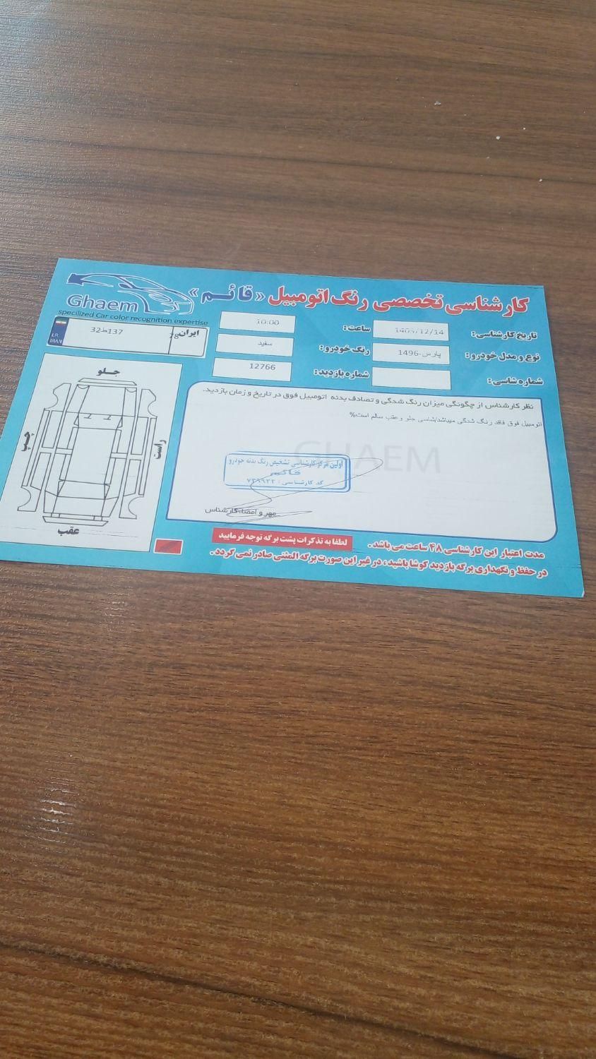 پژو پارس سال - 1396