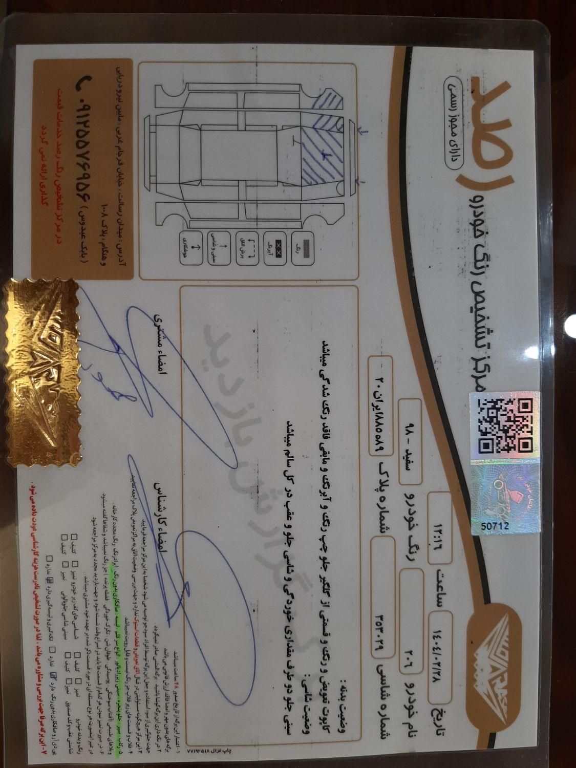 پژو 206 تیپ 5 - 1398