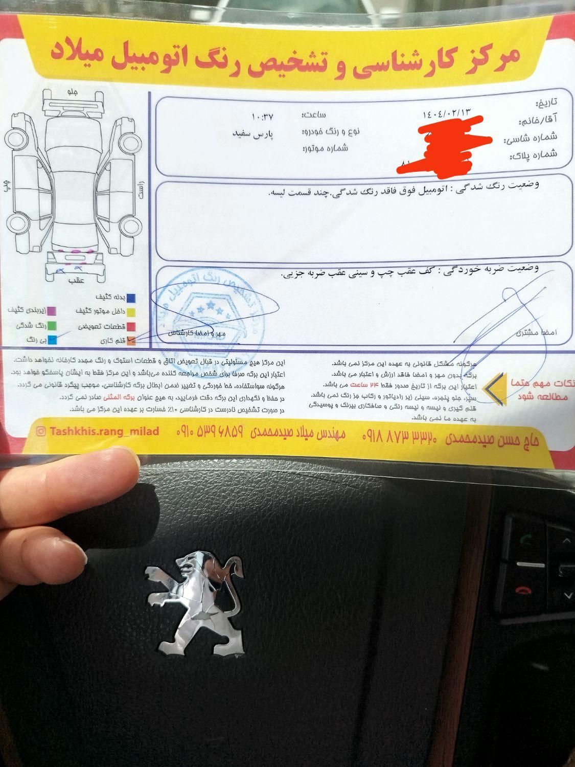 پژو پارس XU7P - 1401