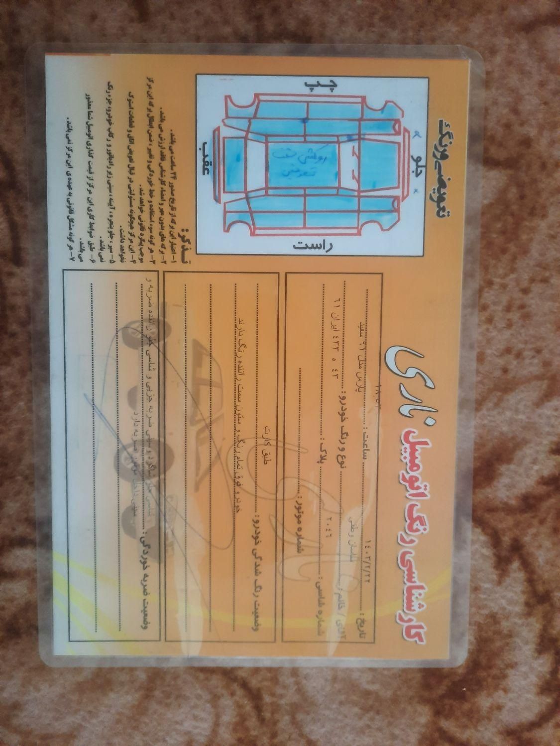 پژو پارس سال - 1391
