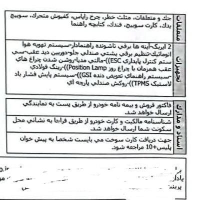 سمند سورن پلاس EF7 بنزینی - 1404