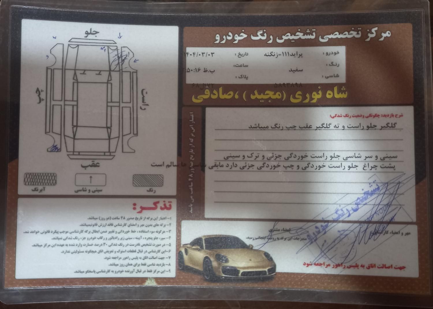 خودرو پراید، 111 آگهی ann_18385363
