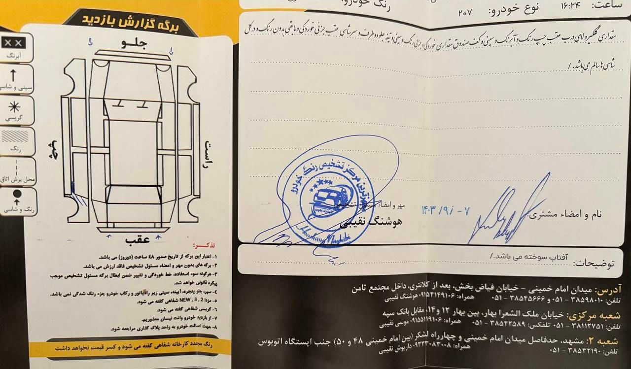 پژو 207 دنده‌ای فرمان هیدرولیک - 1390