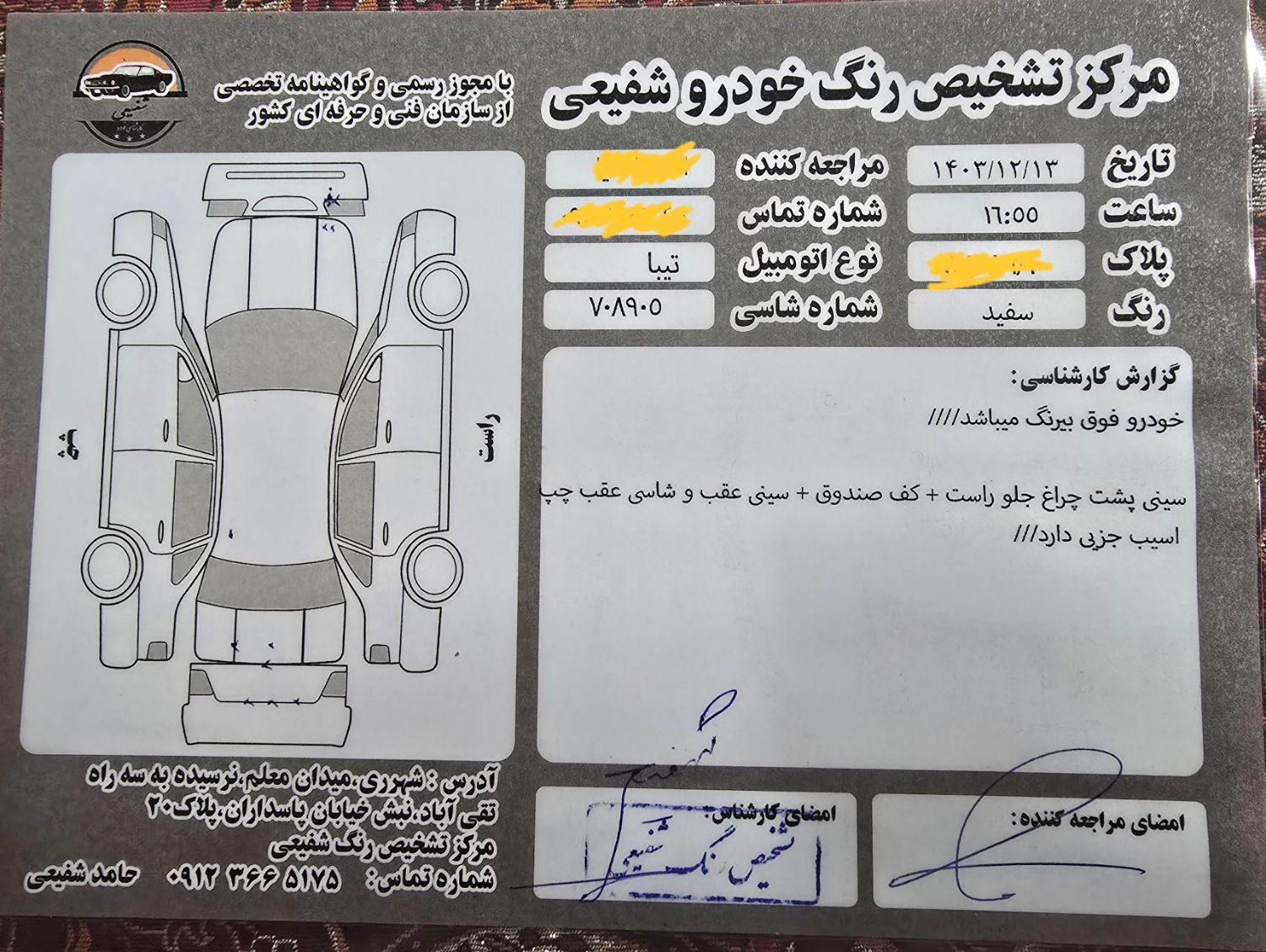 تیبا صندوق دار SX - 1399