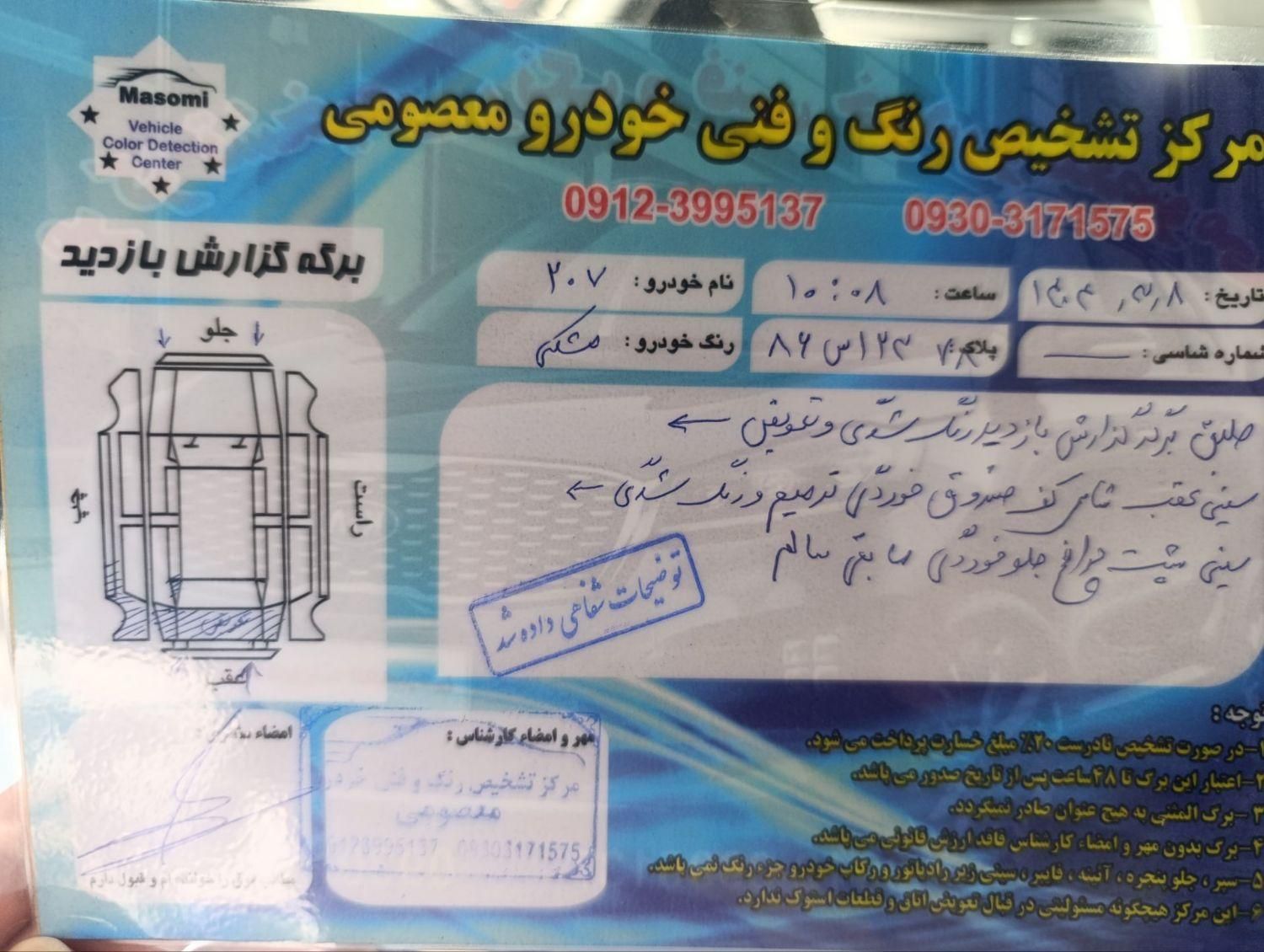 پژو 207 پانوراما دنده‌ای - 1402