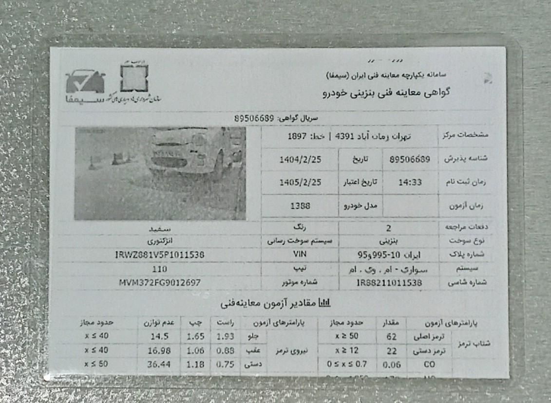 ام وی ام 110 سه سیلندر - 2009