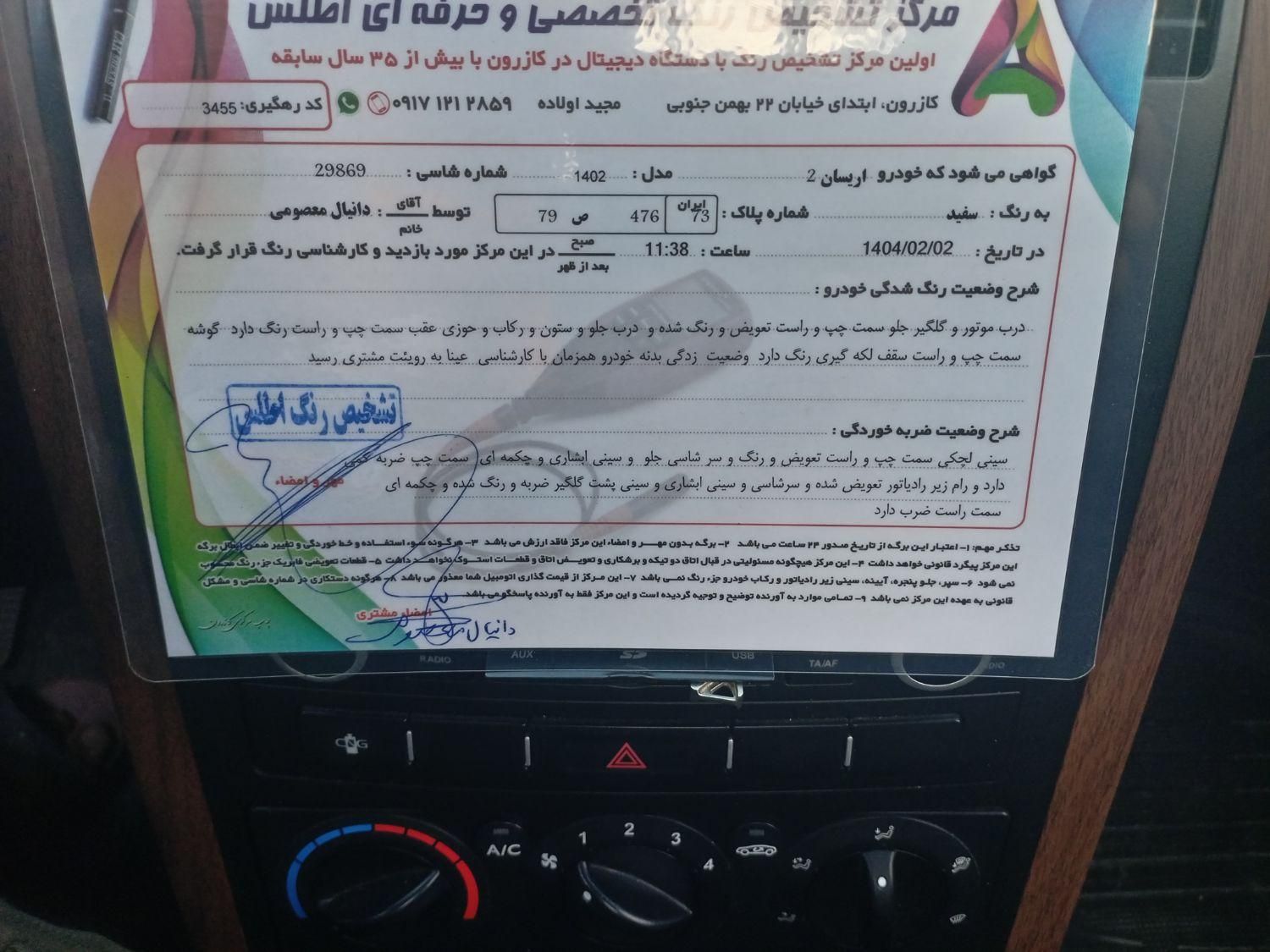 آریسان 2 دوگانه سوز - 1402