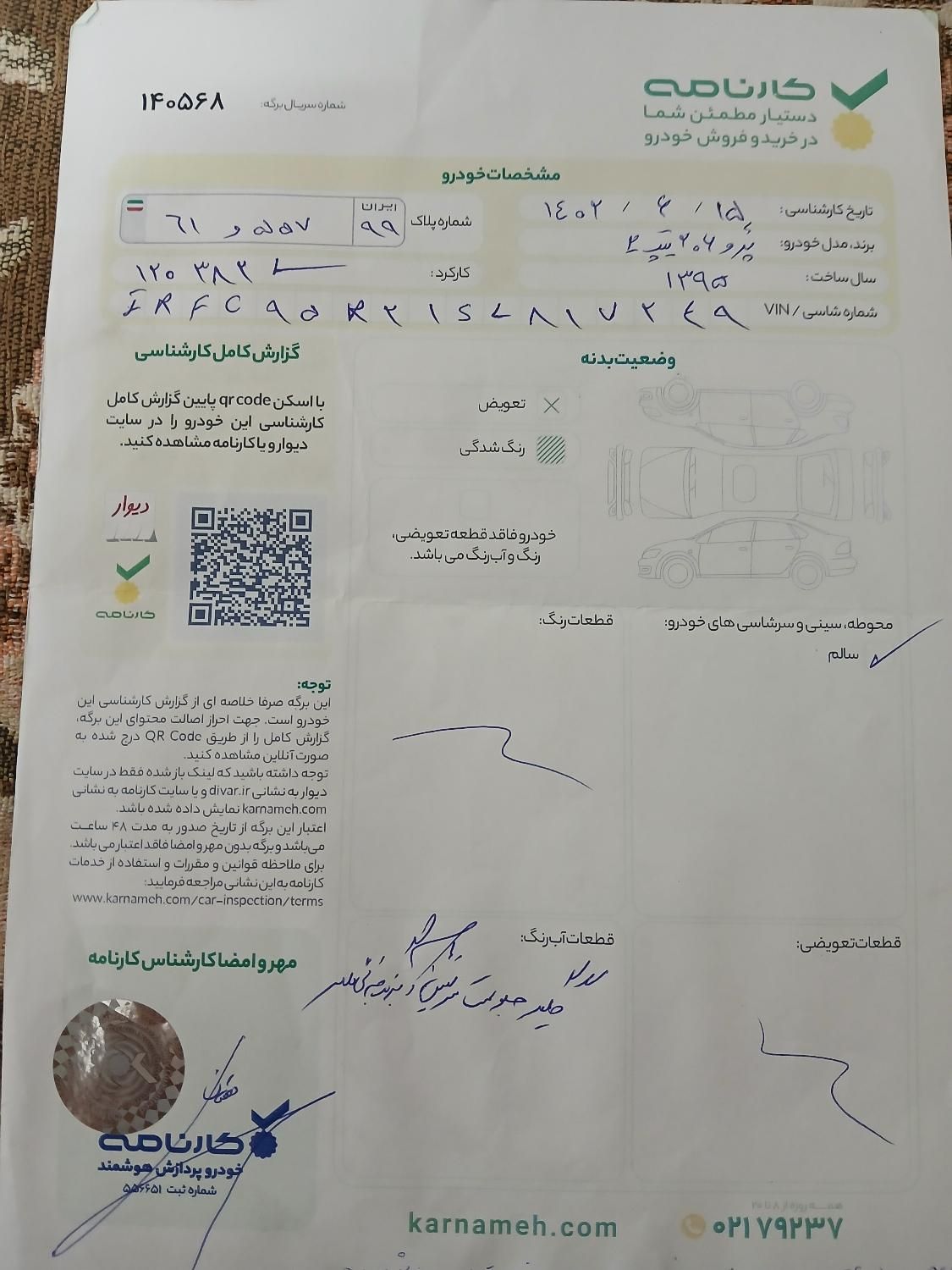 پژو 206 تیپ 2 - 1395