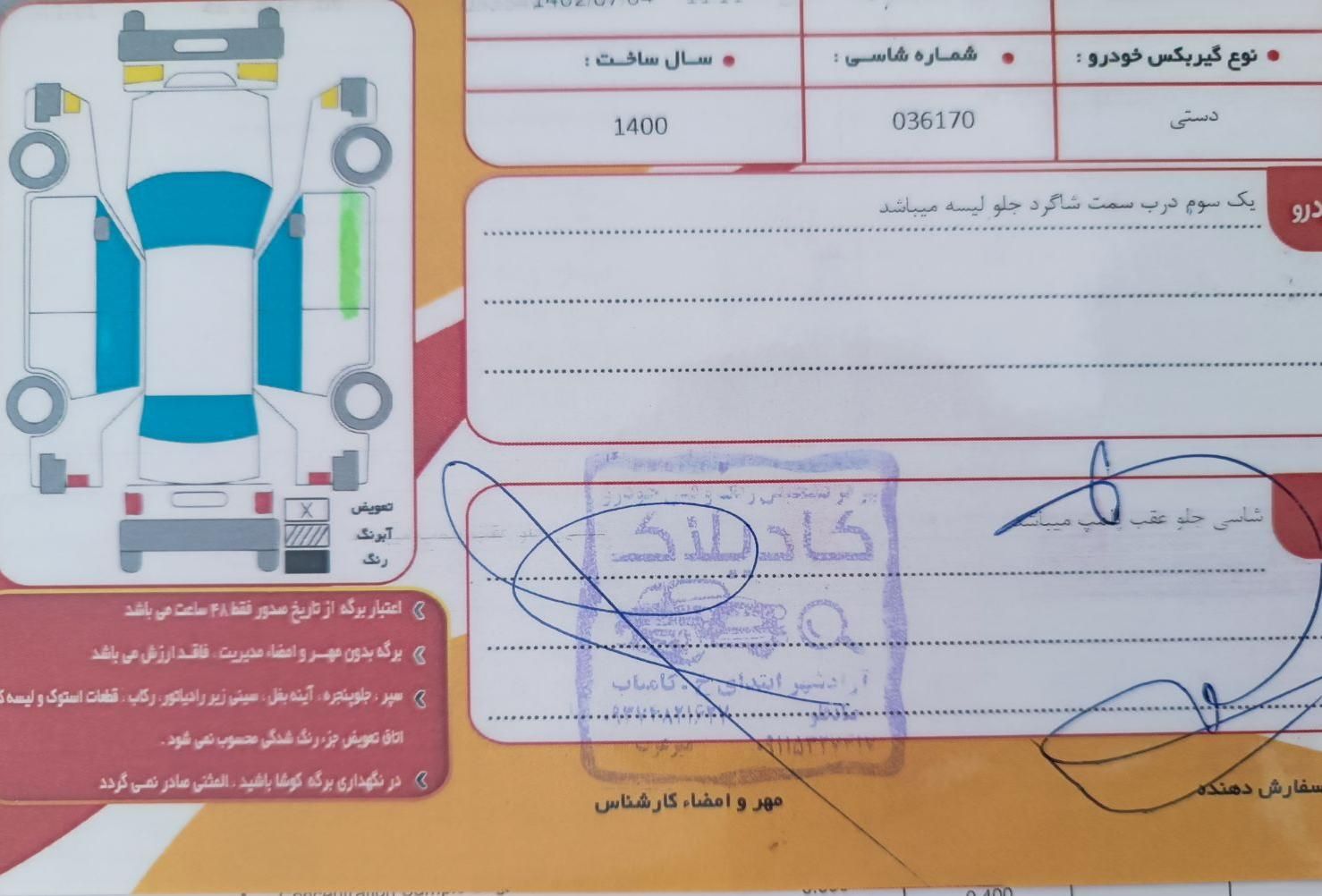 کوییک R دنده‌ای - 1400