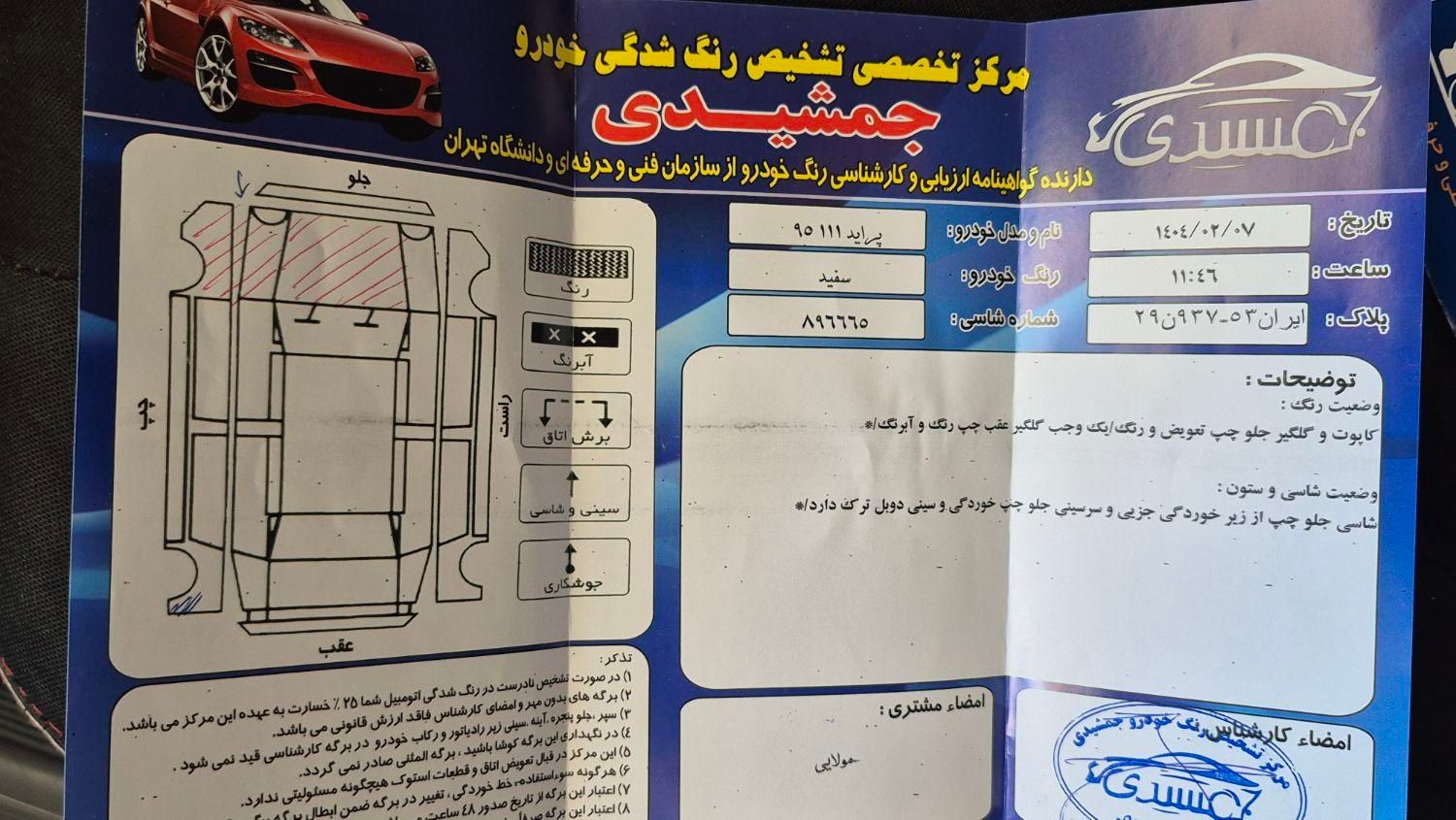 پراید 111 SE - 1395