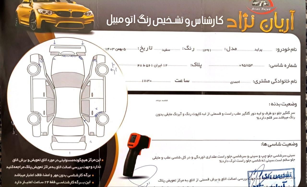 پراید 131 SX - 1391
