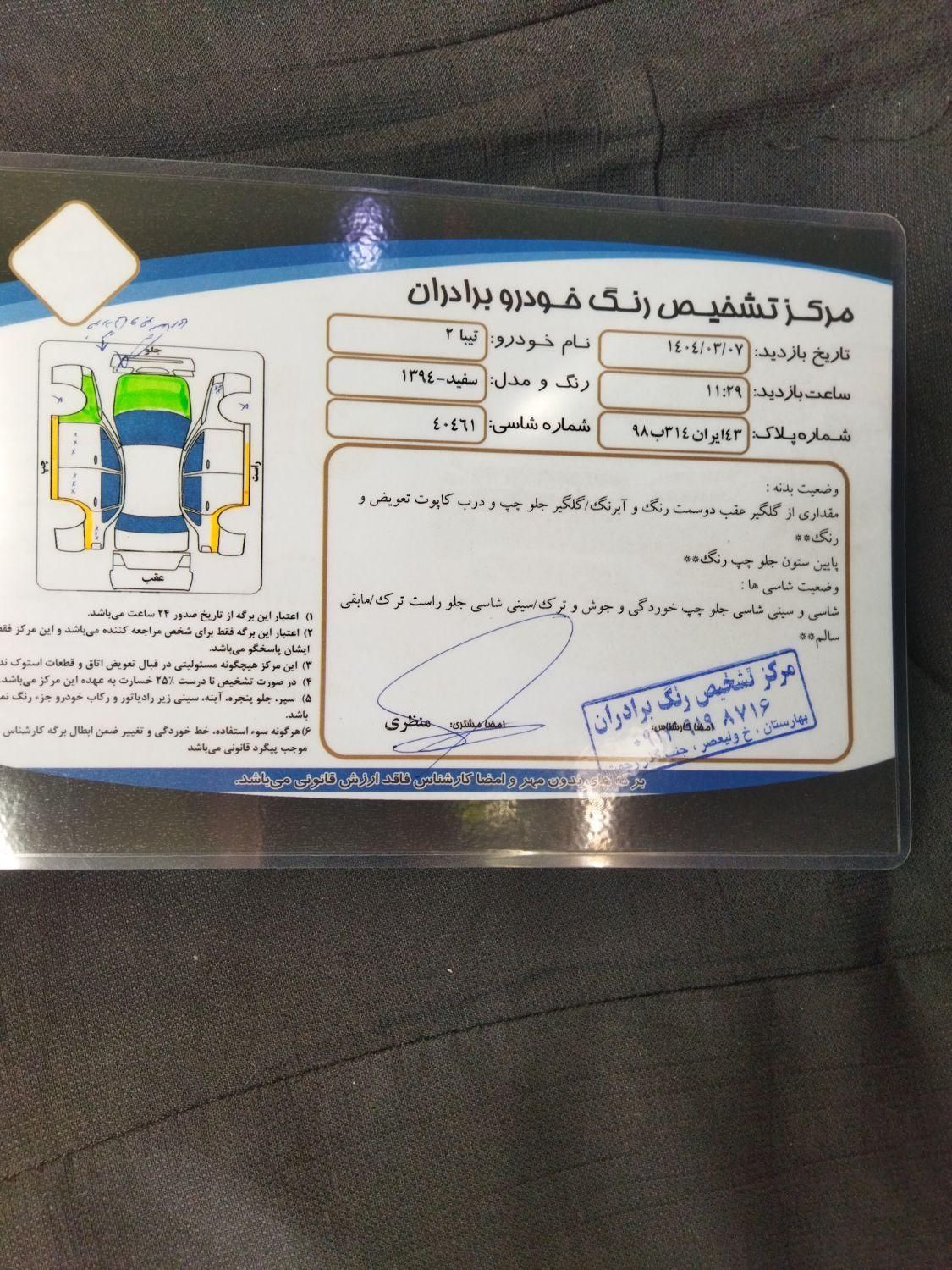 تیبا 2 EX رینگ آلومینیومی - 1394