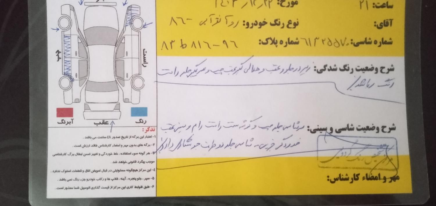 پژو روآ دوگانه سوز - 1386