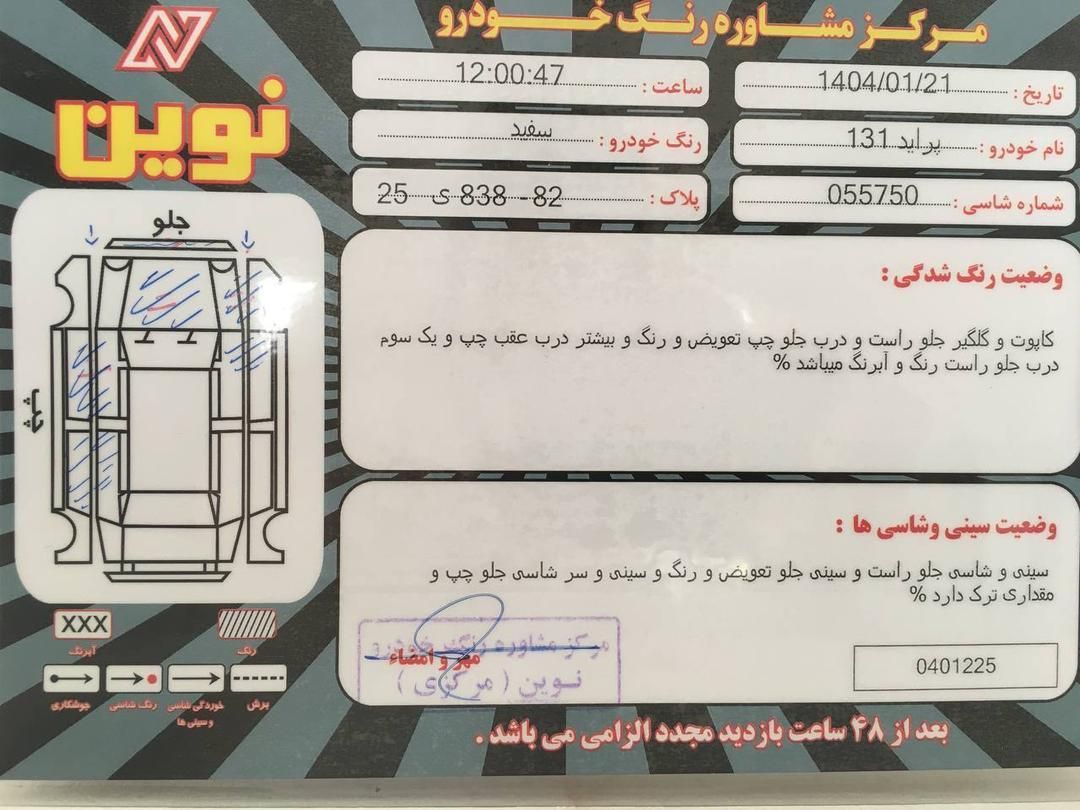 پراید 131 SE - 1396