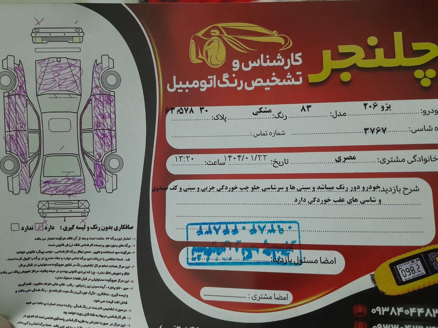 پژو 206 تیپ 2 - 1383
