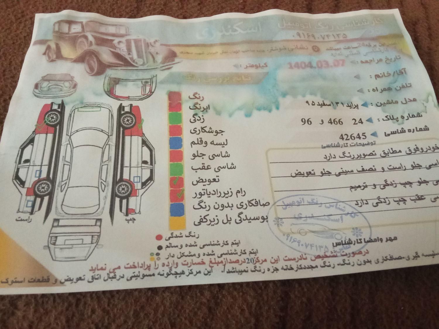 پراید 131 SX - 1395