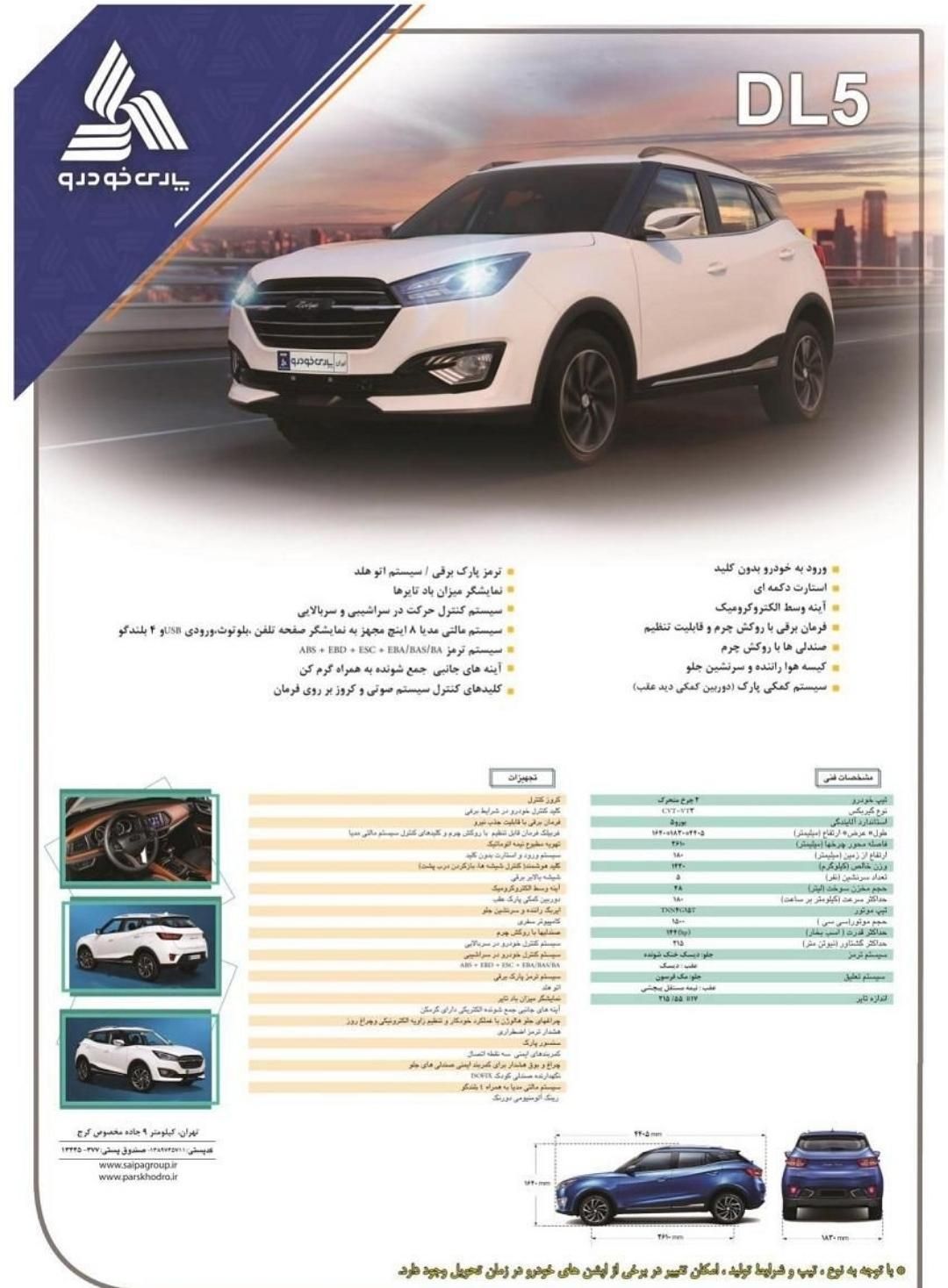 زوتی DL5 ۱.۵ لیتر توربو - 2024