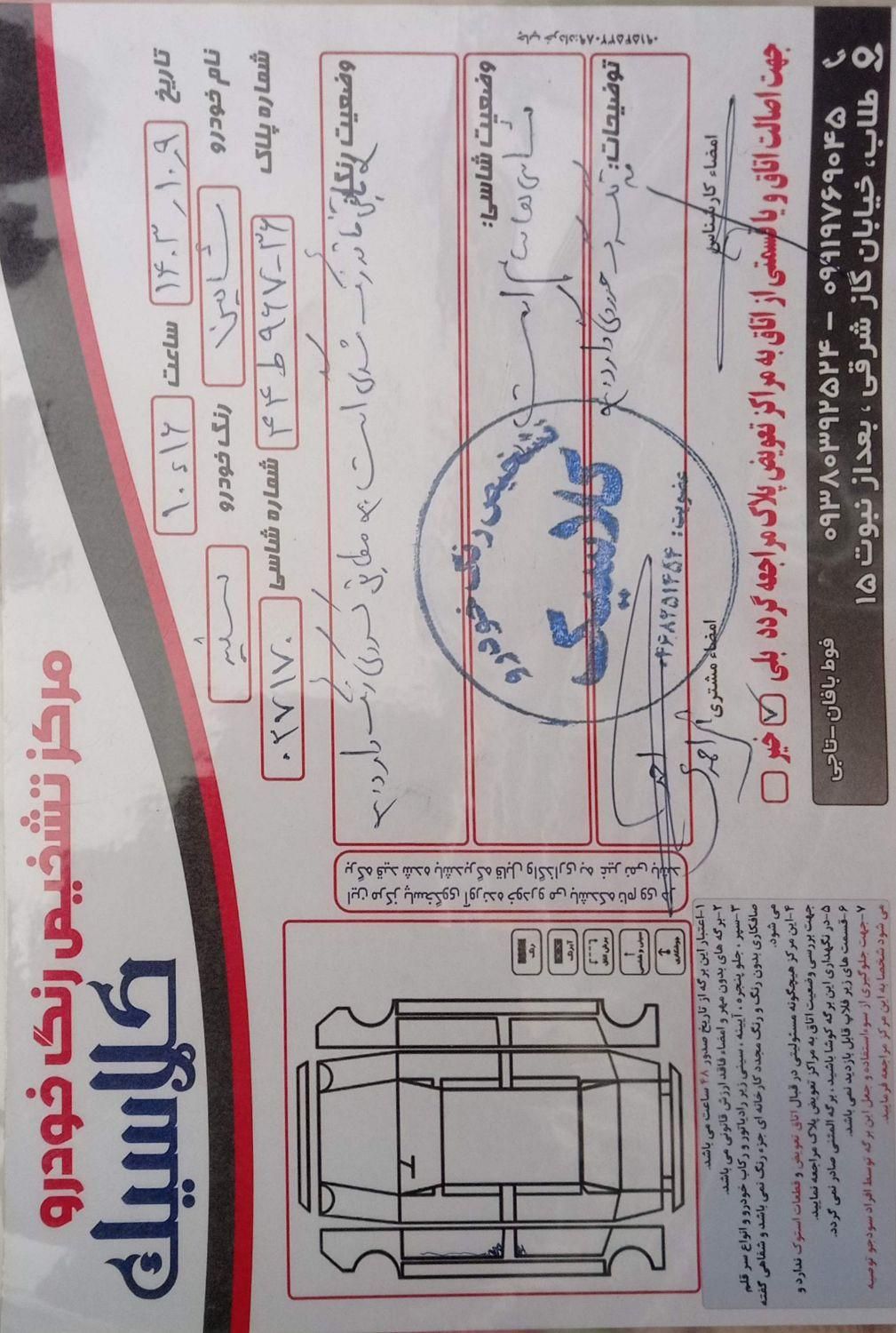 شاهین G دنده ای - 1401