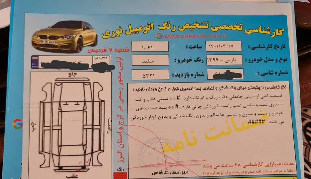 پژو پارس سال - 1399
