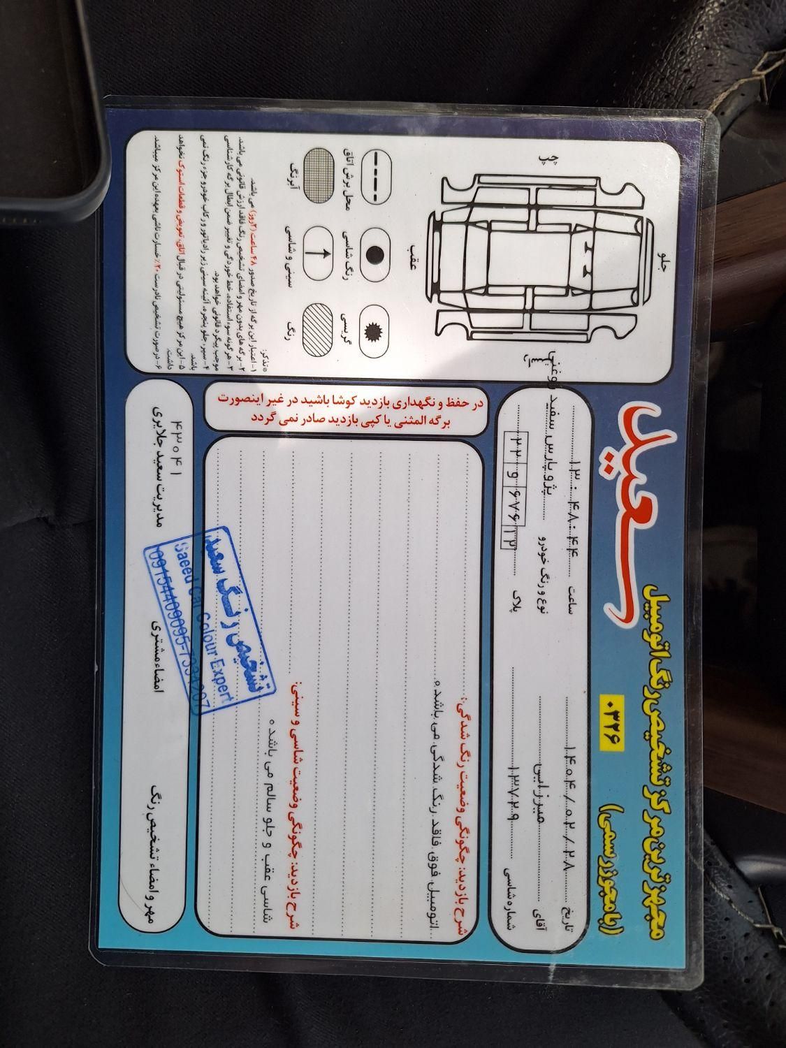 پژو پارس سال - 1400