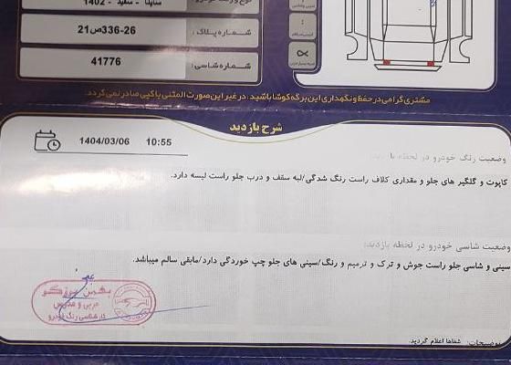 ساینا S دنده‌ای معمولی - 1402