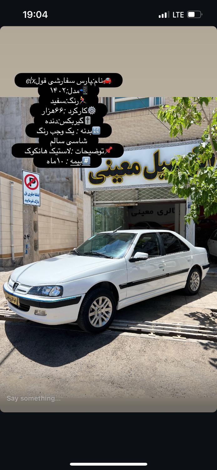 پژو پارس ELX - 1402