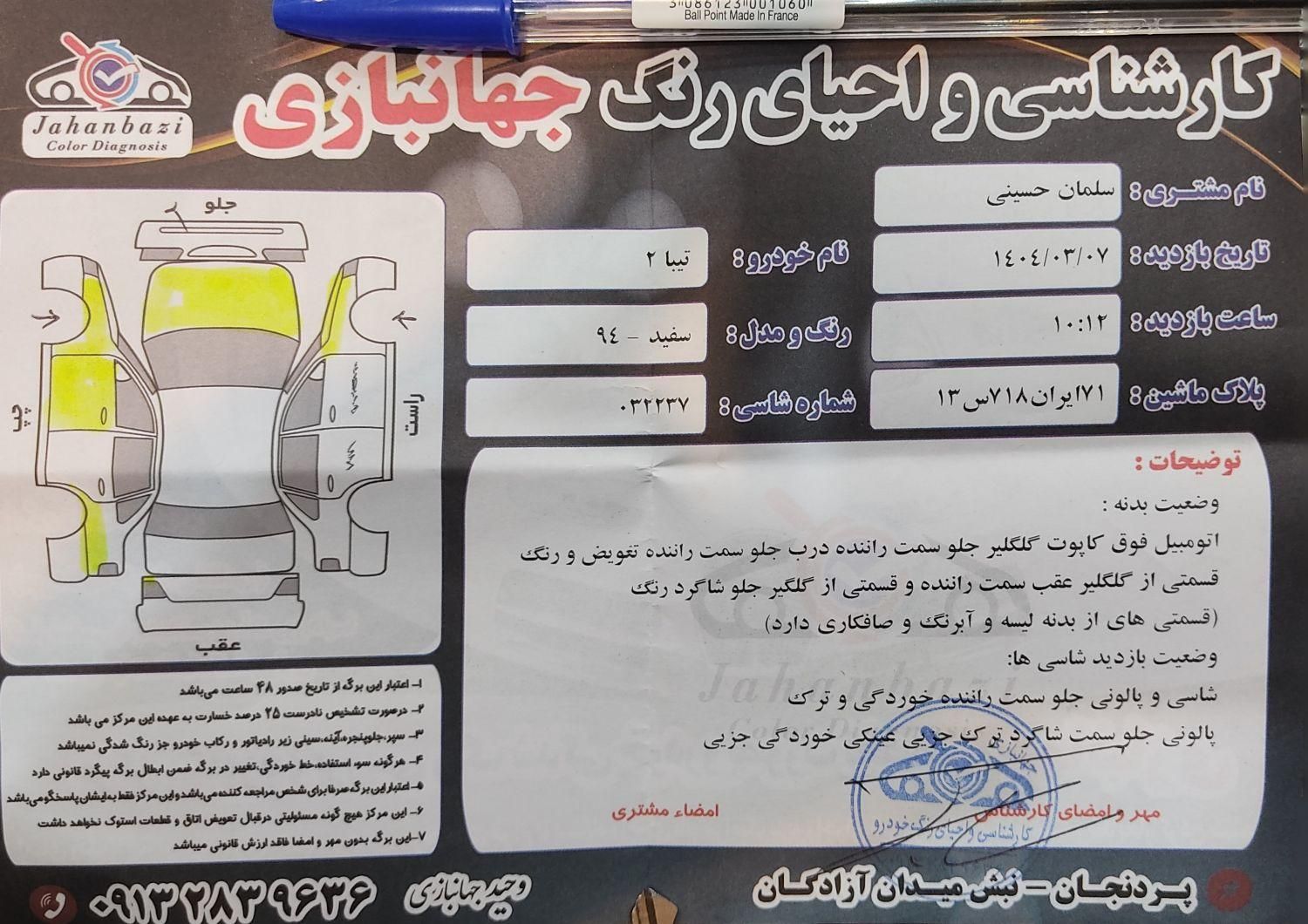 تیبا 2 EX رینگ آلومینیومی - 1394