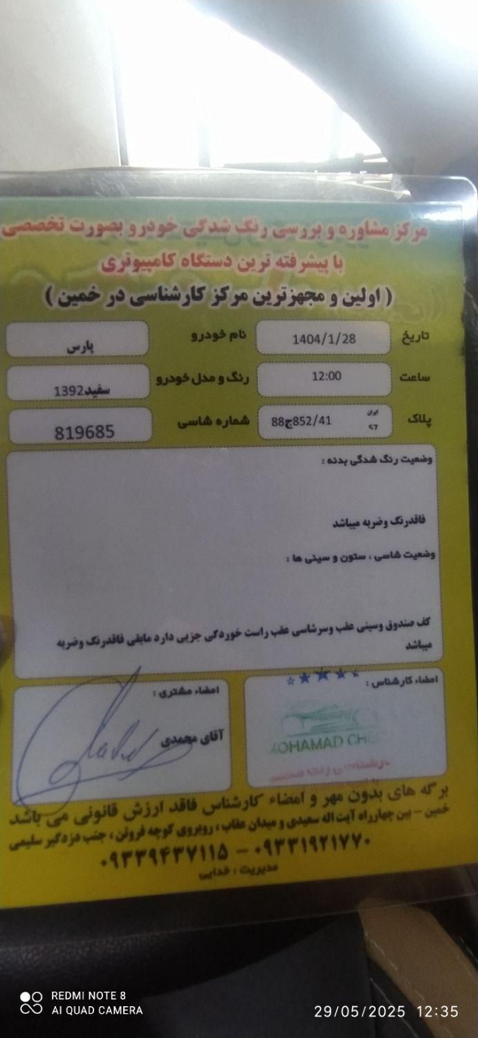 پژو پارس سال - 1392