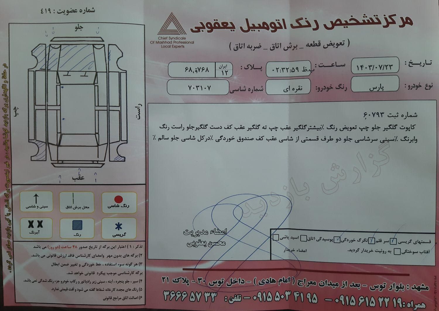 پژو پارس XU7ساده - 1387
