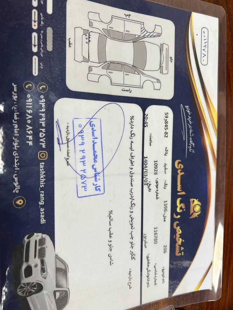 پژو 206 تیپ 5 - 1396