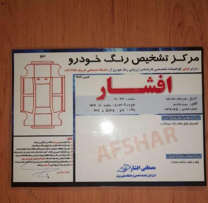 پراید 132 SL - 1389