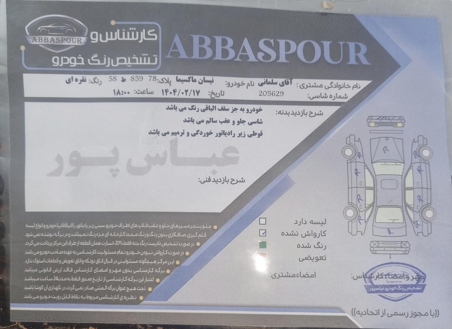 نیسان ماکسیما اتوماتیک - 2004