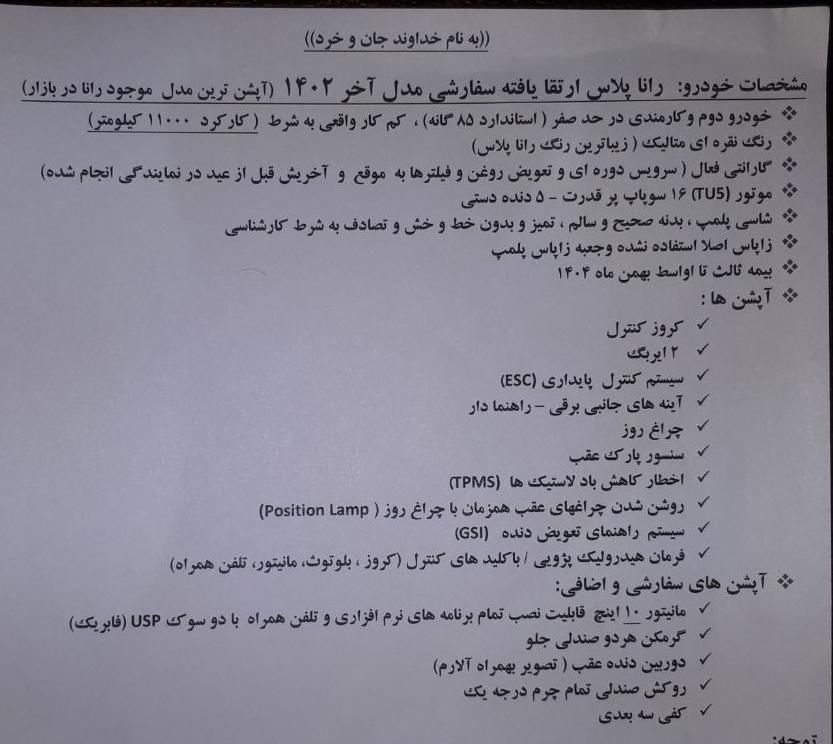 رانا پلاس سقف فلز - 1402