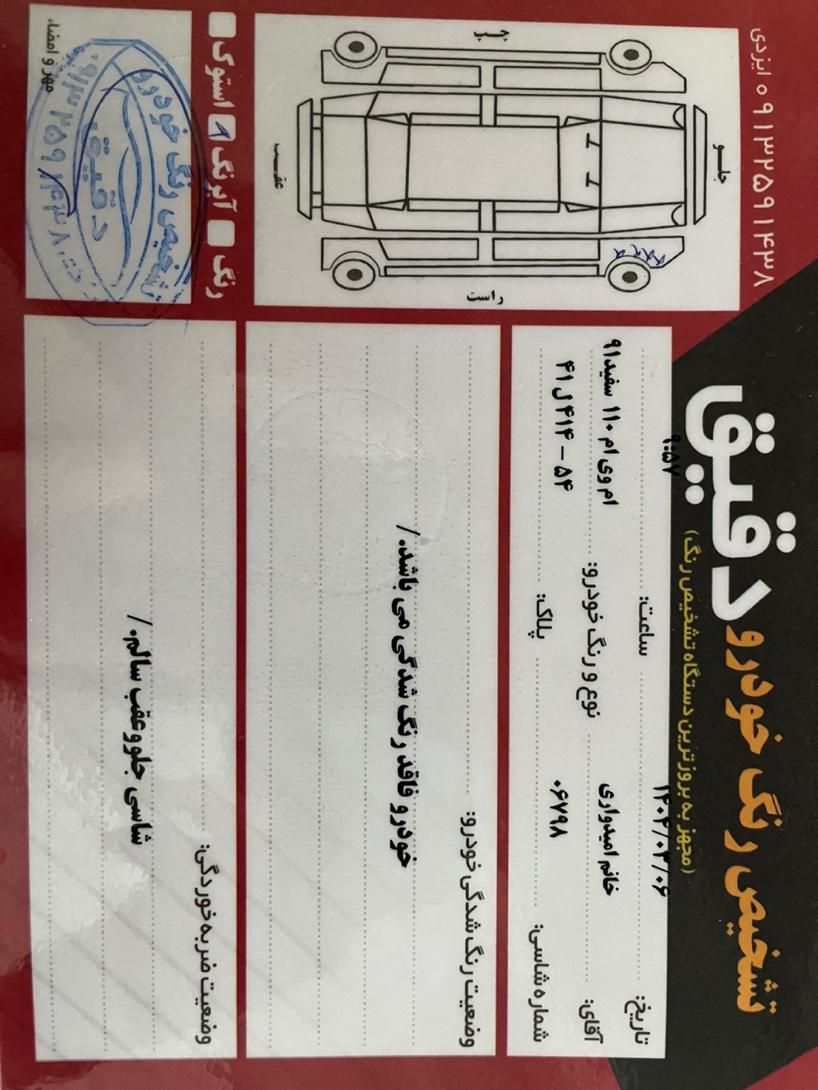 خودرو ام وی ام، 110 آگهی ann_18394684