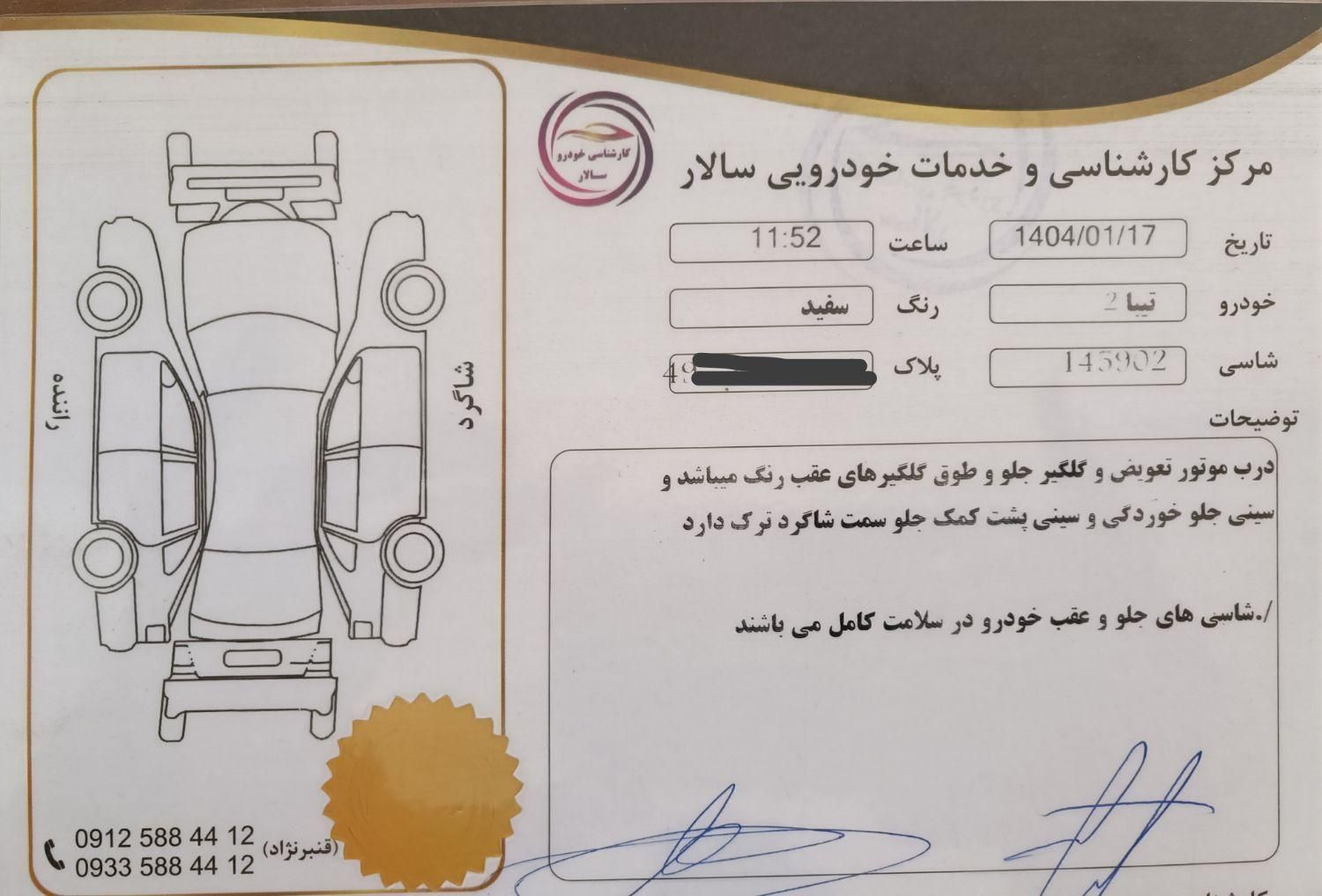 تیبا 2 EX رینگ آلومینیومی - 1397
