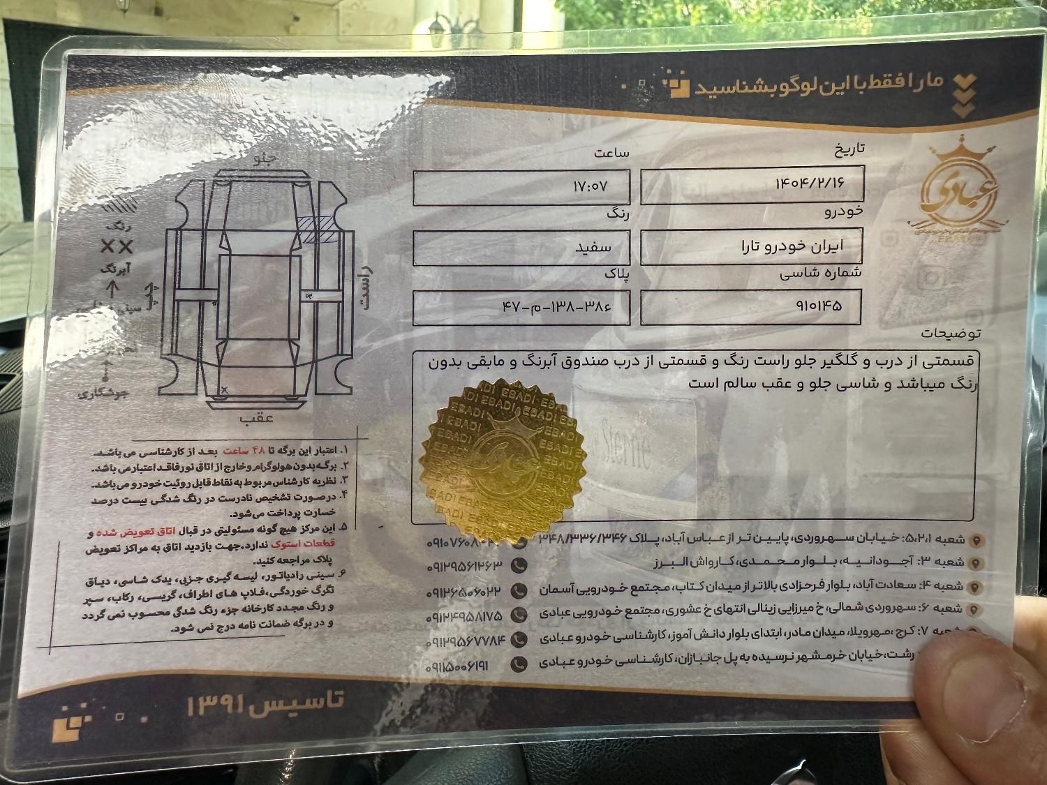 تارا دنده‌ای v1 - 1400