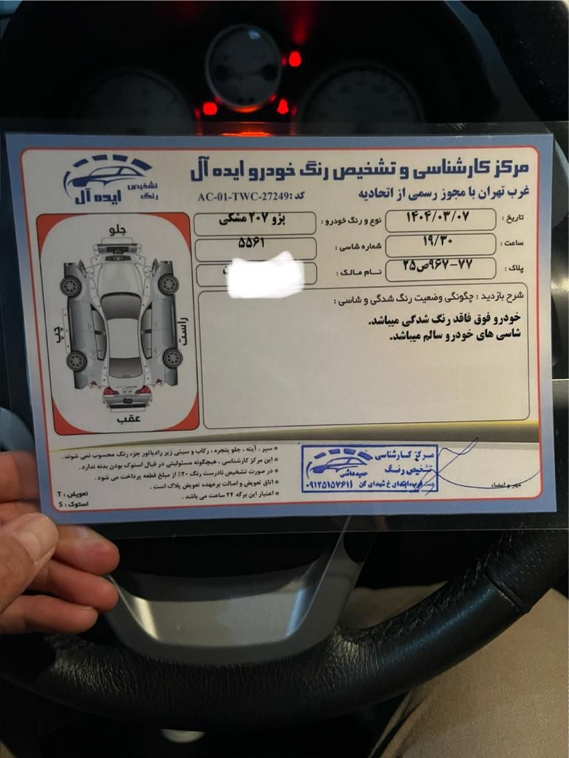 پژو 207 پانوراما دنده‌ای - 1401