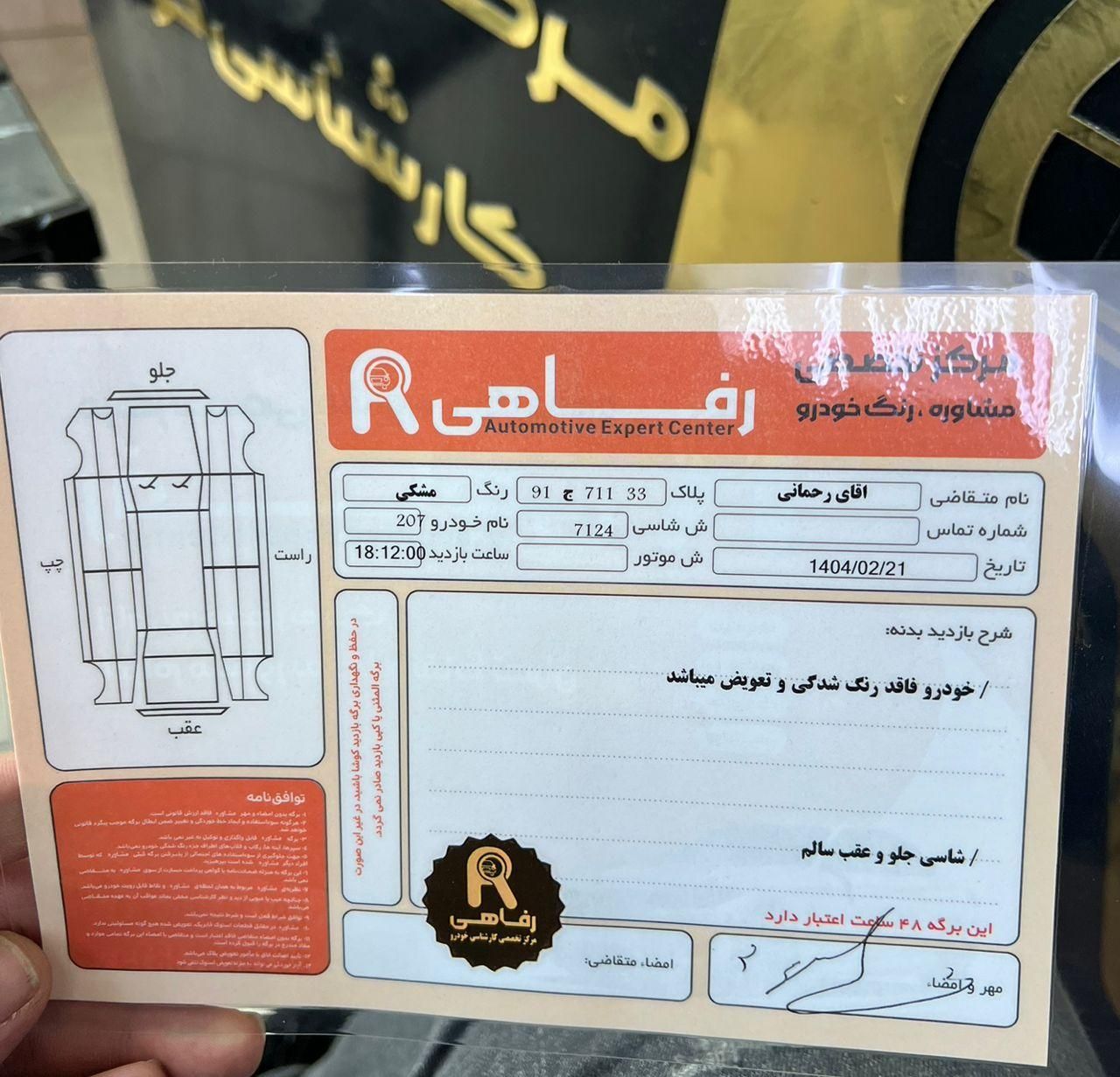 پژو 207 اتوماتیک - 1397
